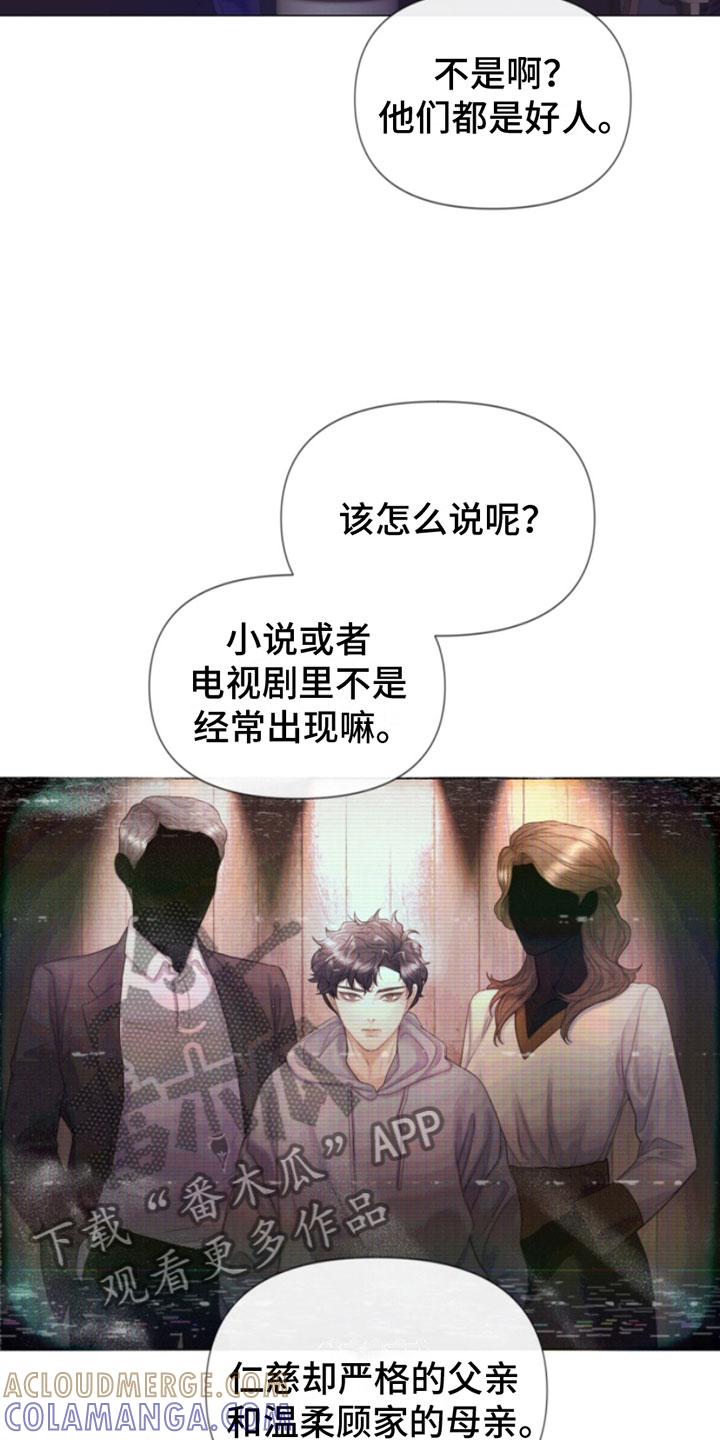 《致命咨询》第9章：暴起 第15页
