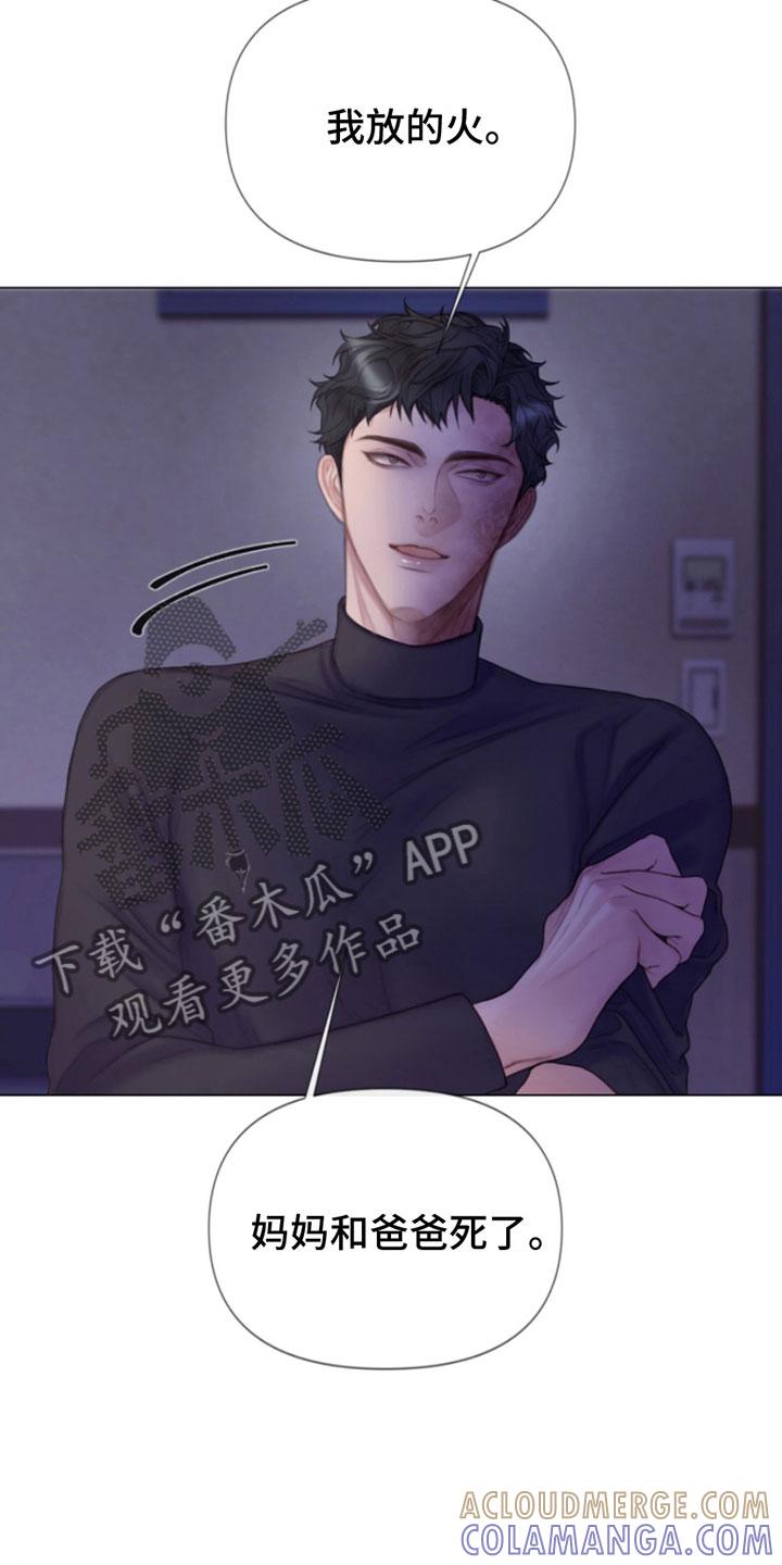 《致命咨询》第9章：暴起 第13页
