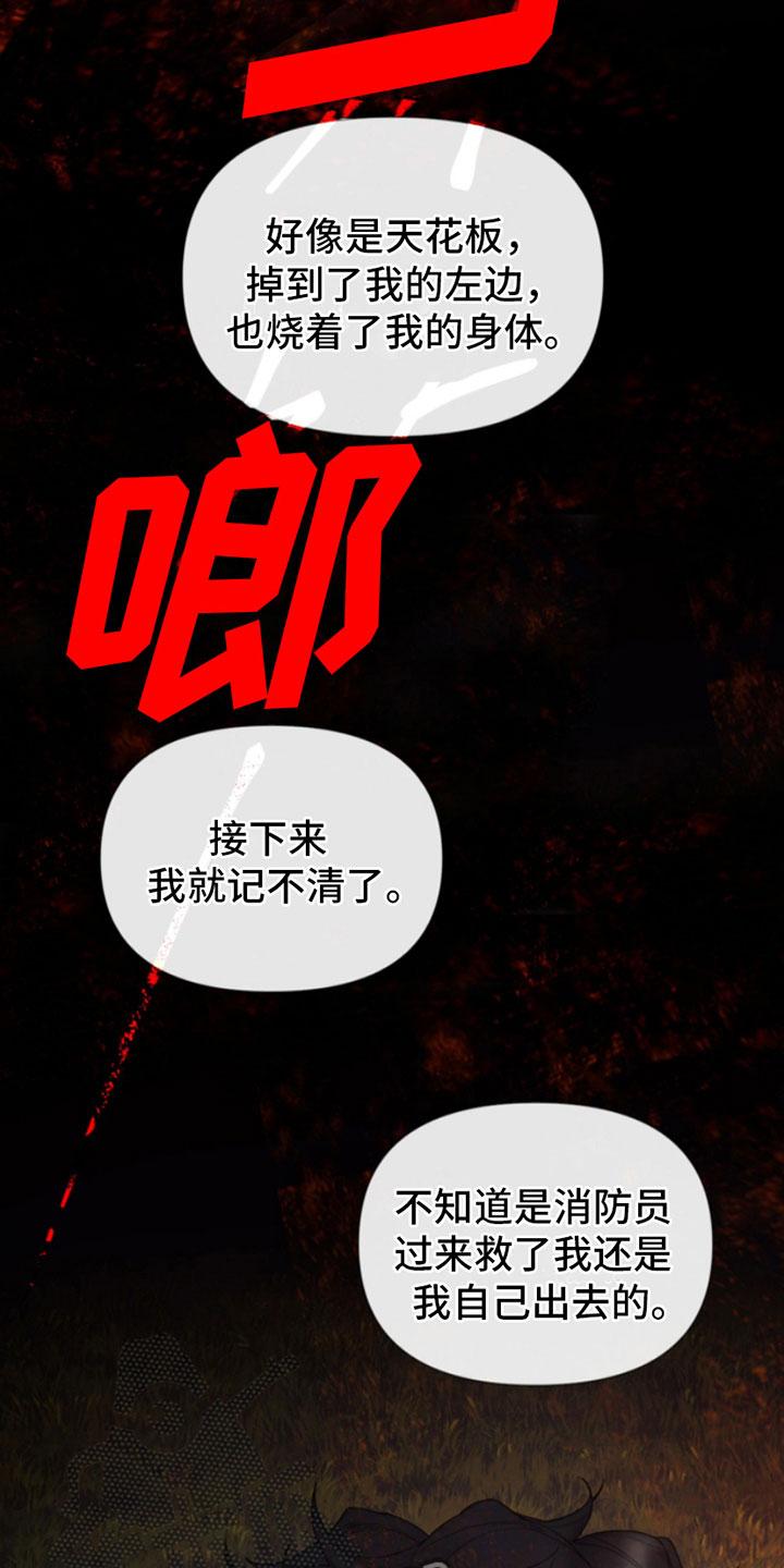 《致命咨询》第9章：暴起 第10页