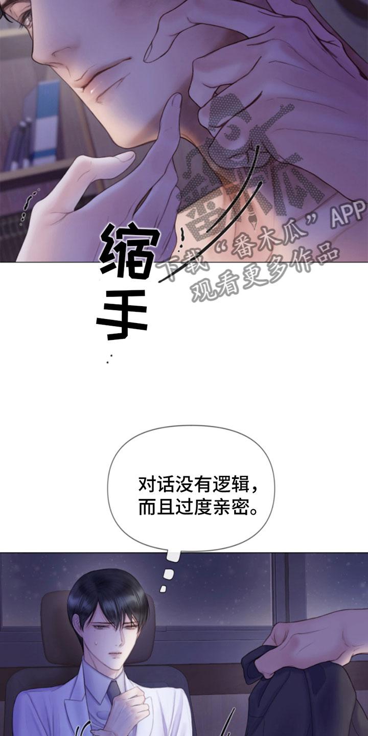 《致命咨询》第9章：暴起 第4页