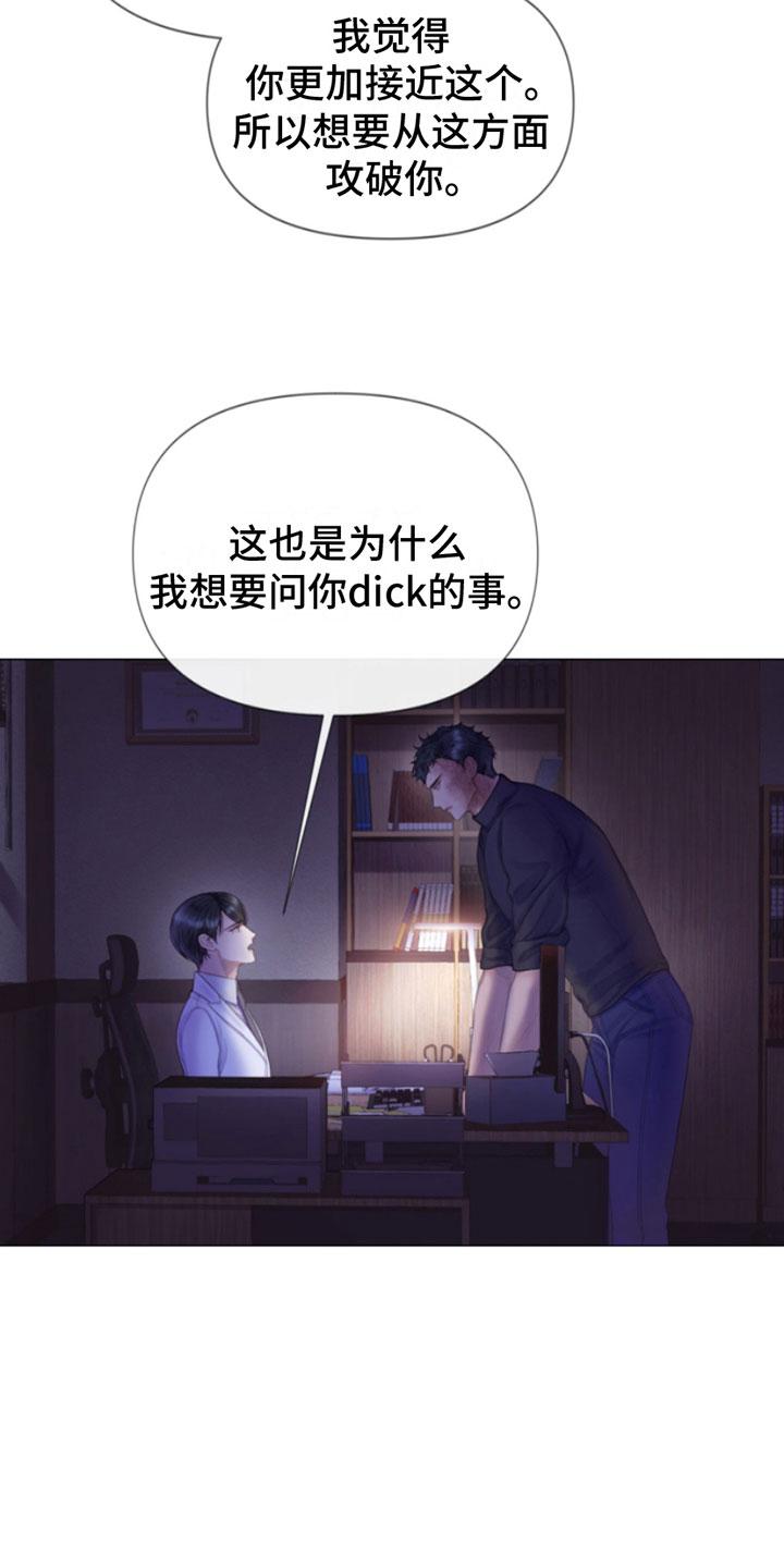 《致命咨询》第9章：暴起 第30页