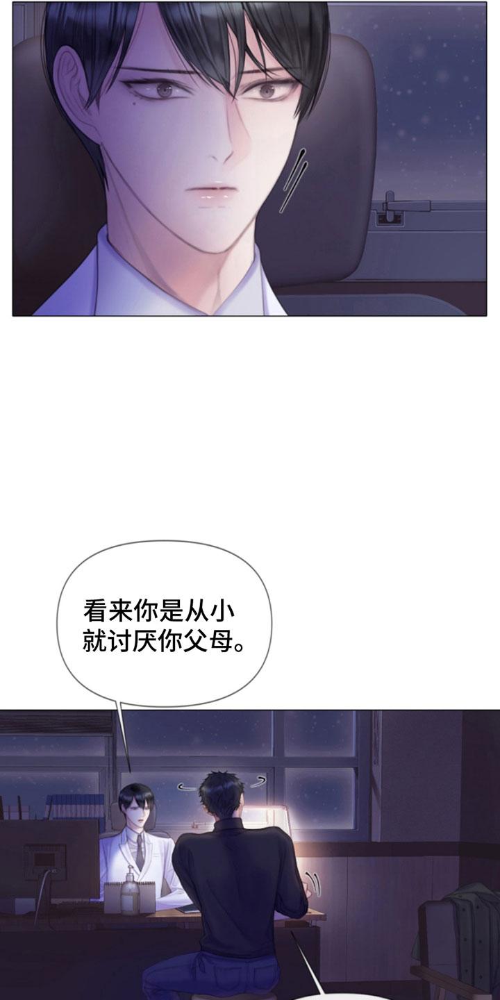 《致命咨询》第9章：暴起 第14页