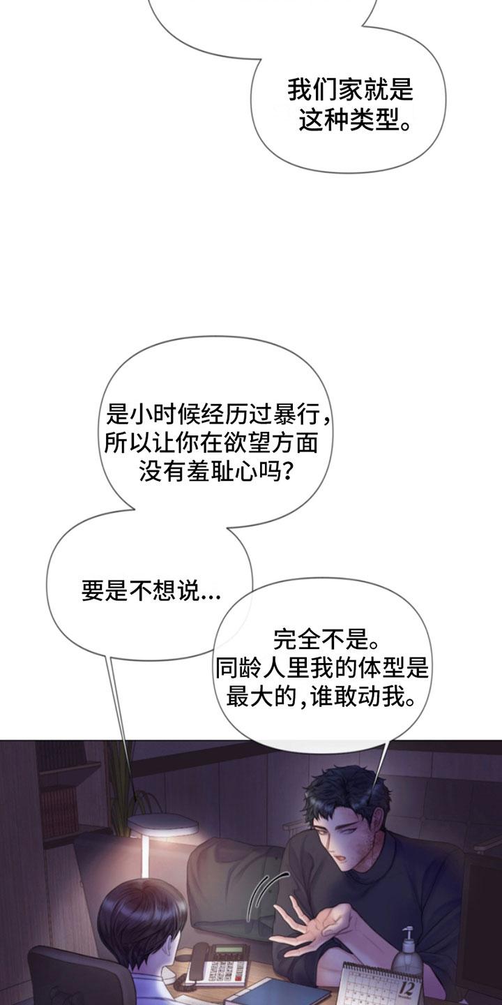 《致命咨询》第9章：暴起 第16页