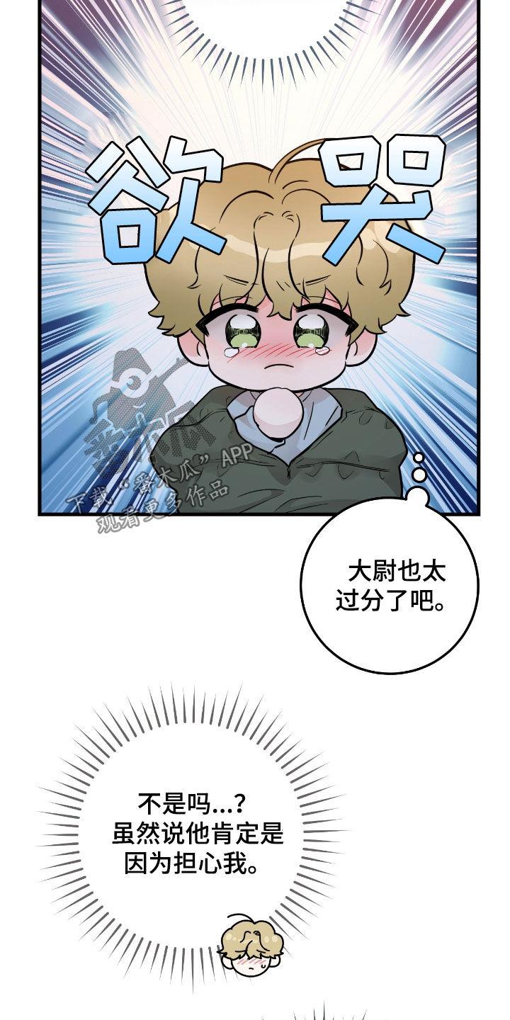 《绝命重逢》第90章：【第二季】放声痛哭 第22页