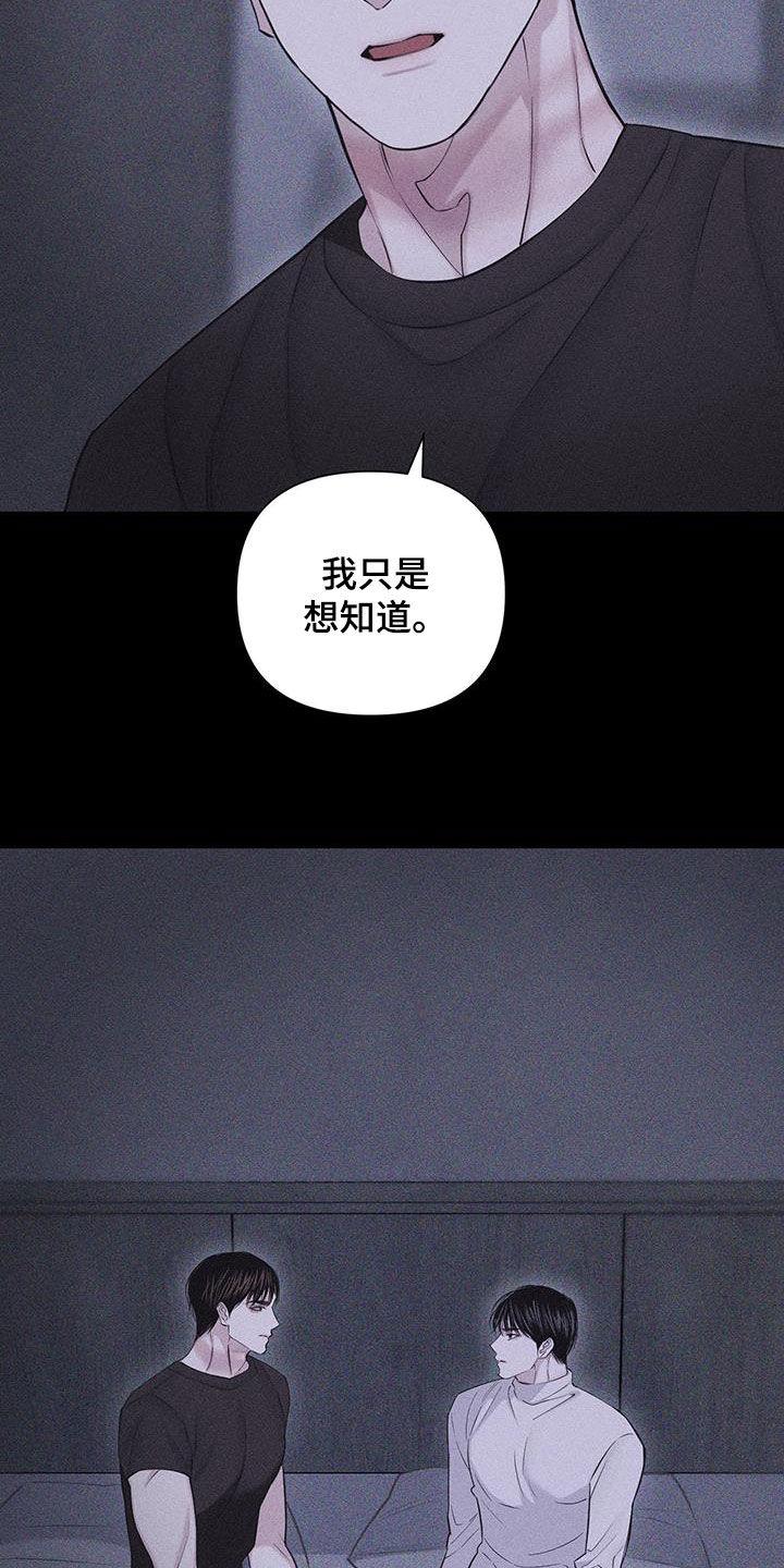 《瓷器》第90章：【第二季】我只是想知道 第6页