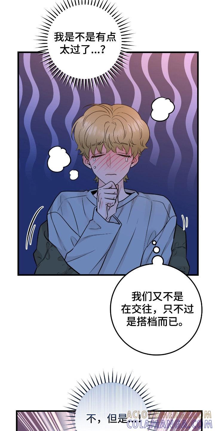 《绝命重逢》第90章：【第二季】放声痛哭 第21页