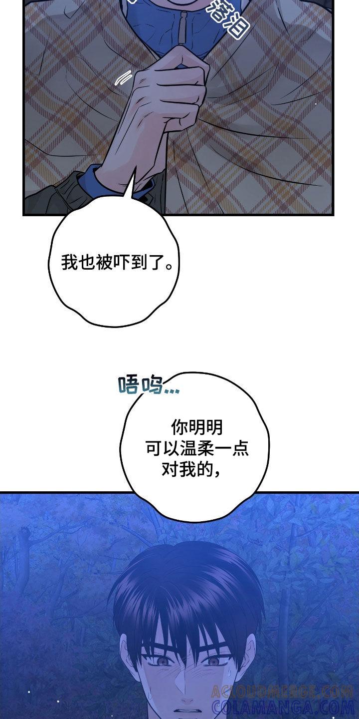 《绝命重逢》第90章：【第二季】放声痛哭 第7页