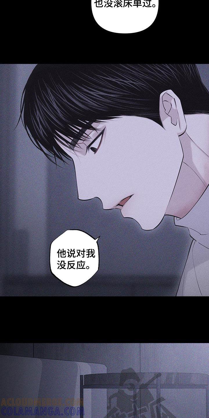 《瓷器》第90章：【第二季】我只是想知道 第11页