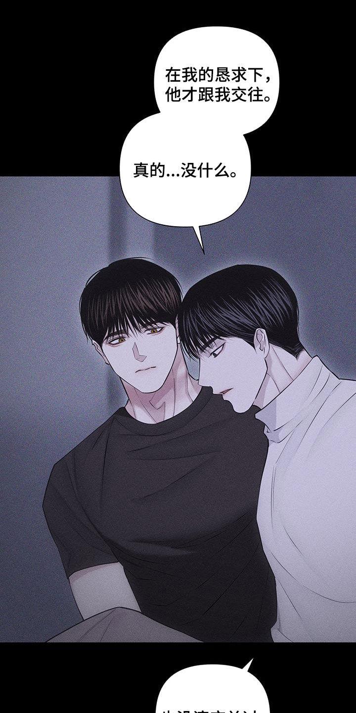 《瓷器》第90章：【第二季】我只是想知道 第10页