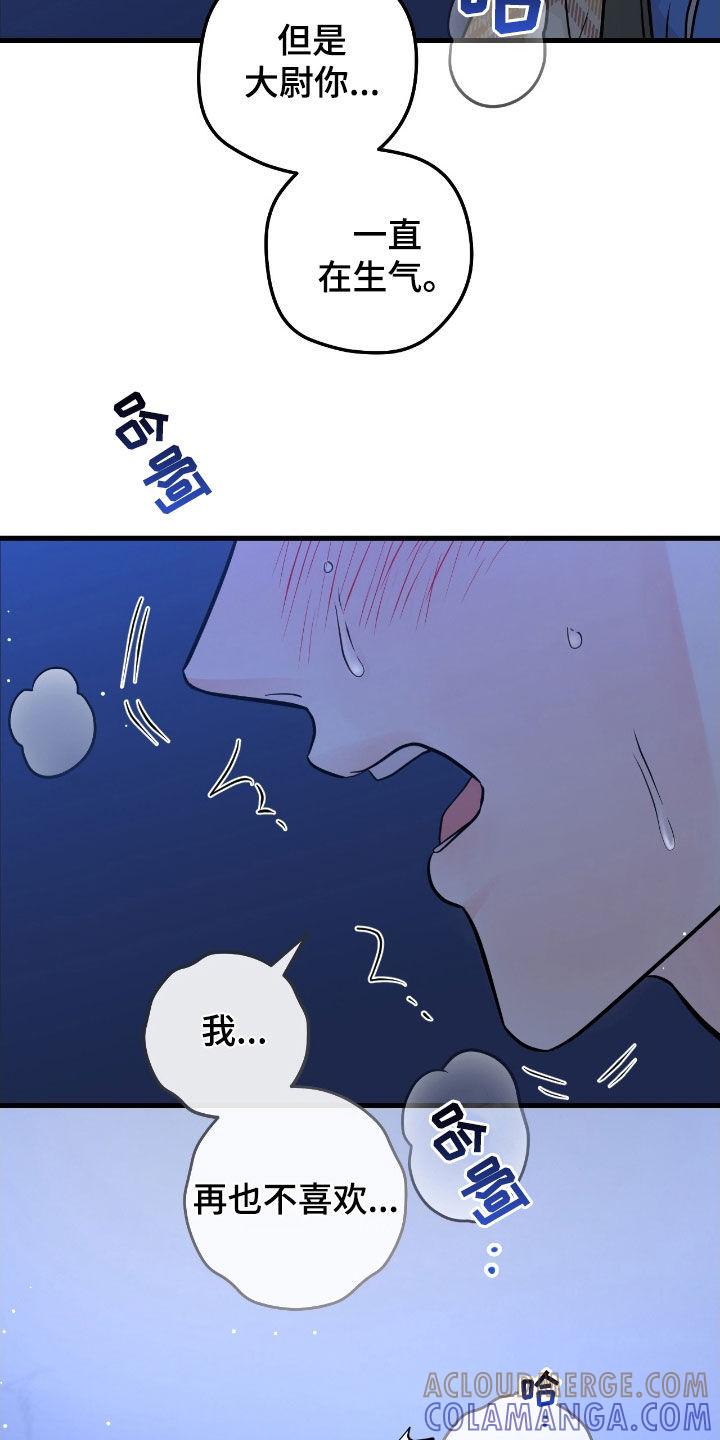 《绝命重逢》第90章：【第二季】放声痛哭 第13页