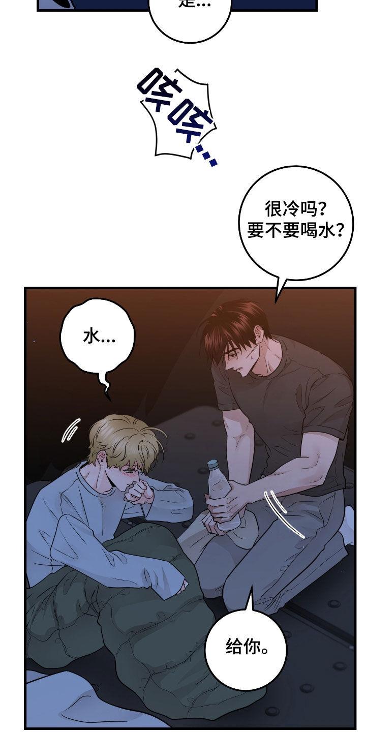 《绝命重逢》第90章：【第二季】放声痛哭 第26页