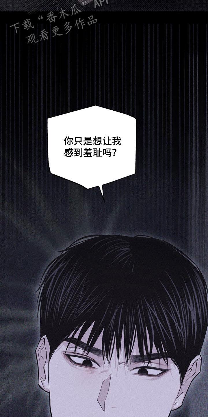 《瓷器》第90章：【第二季】我只是想知道 第4页