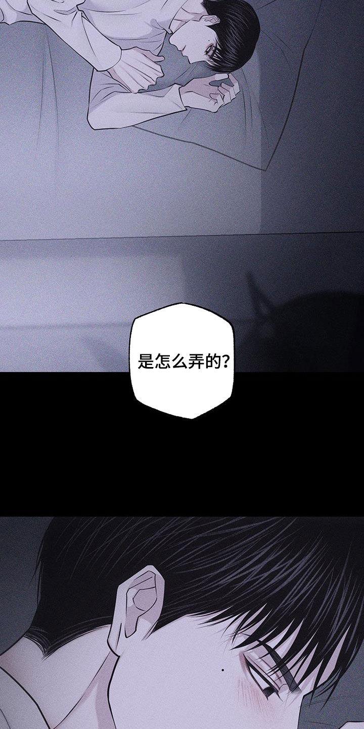 《瓷器》第90章：【第二季】我只是想知道 第2页