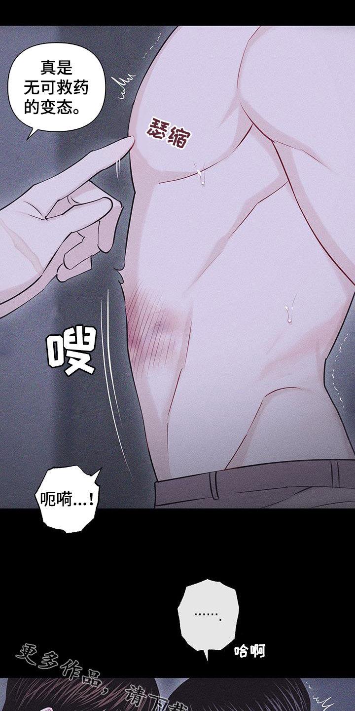 《瓷器》第90章：【第二季】我只是想知道 第22页