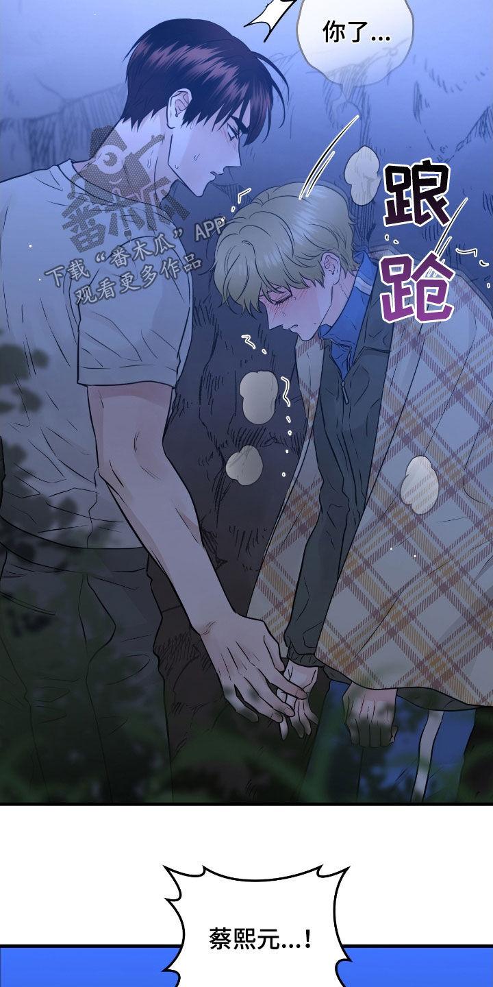 《绝命重逢》第90章：【第二季】放声痛哭 第14页