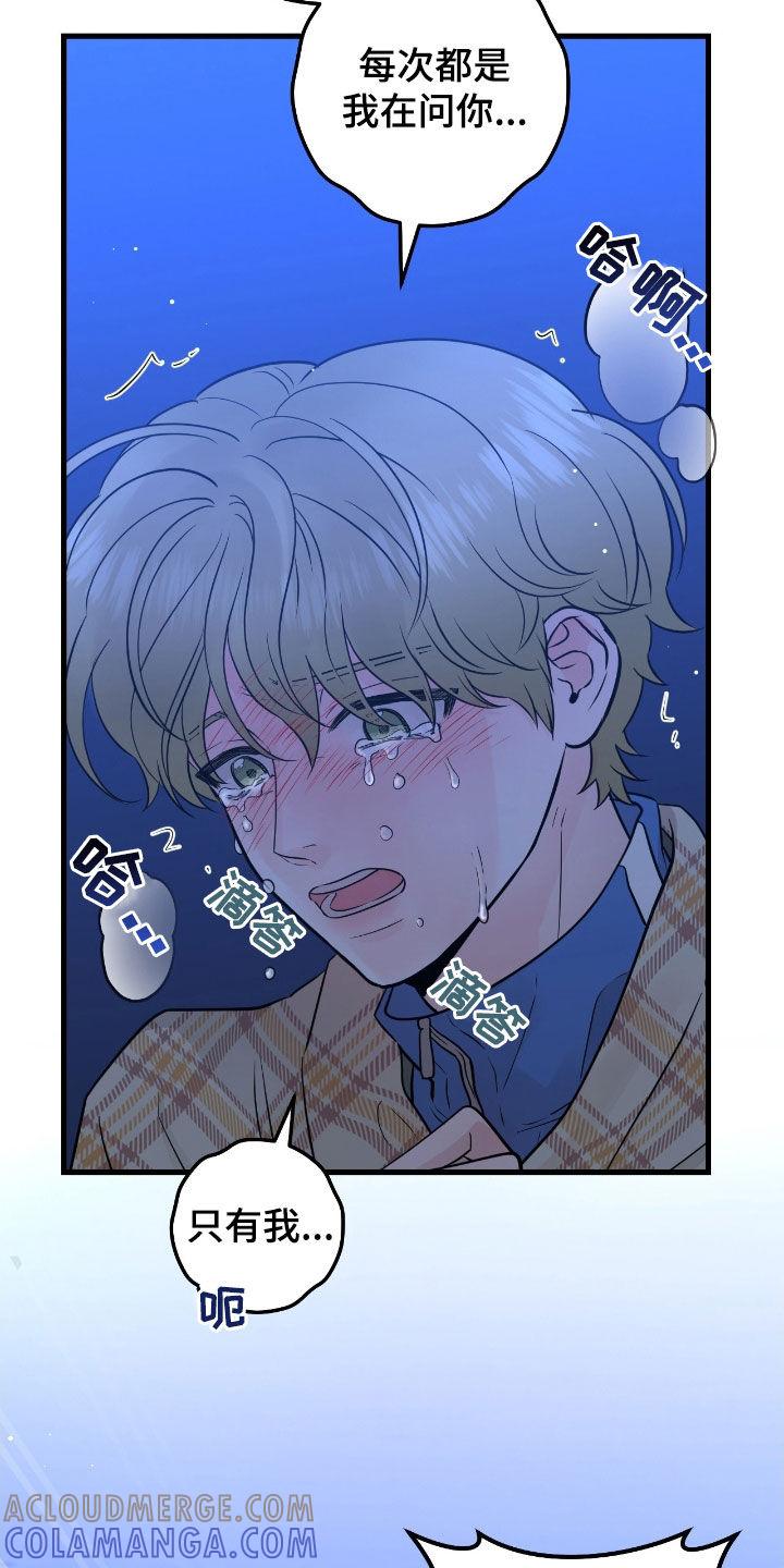 《绝命重逢》第90章：【第二季】放声痛哭 第9页