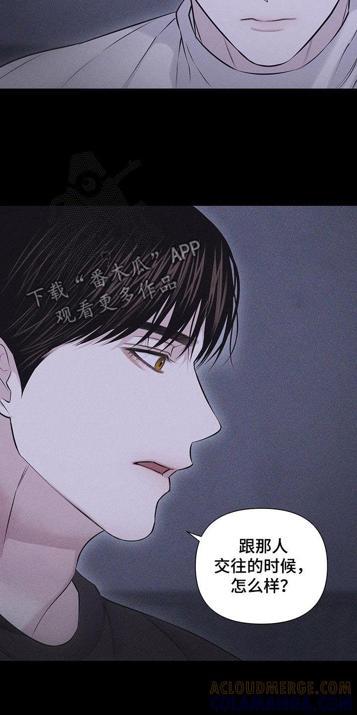 《瓷器》第90章：【第二季】我只是想知道 第9页