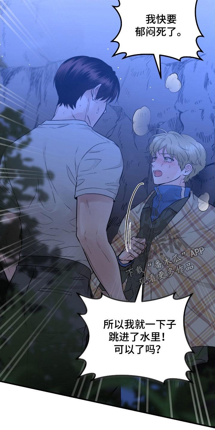 《绝命重逢》第90章：【第二季】放声痛哭 第10页