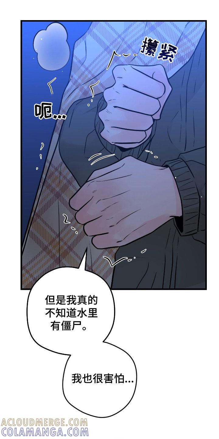 《绝命重逢》第90章：【第二季】放声痛哭 第11页