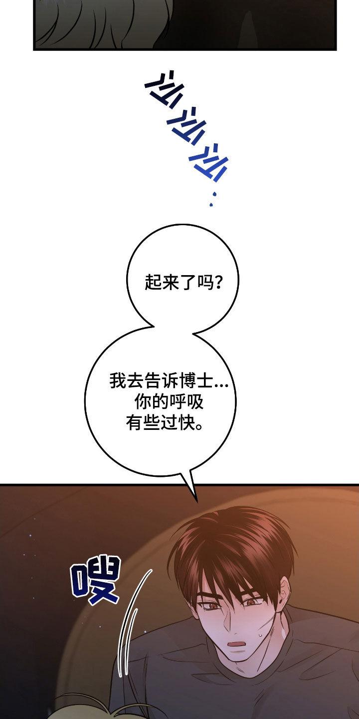 《绝命重逢》第90章：【第二季】放声痛哭 第24页