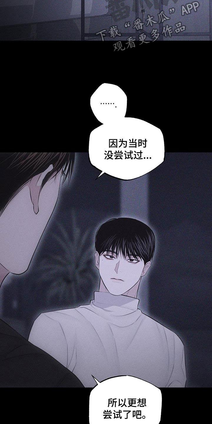 《瓷器》第90章：【第二季】我只是想知道 第12页