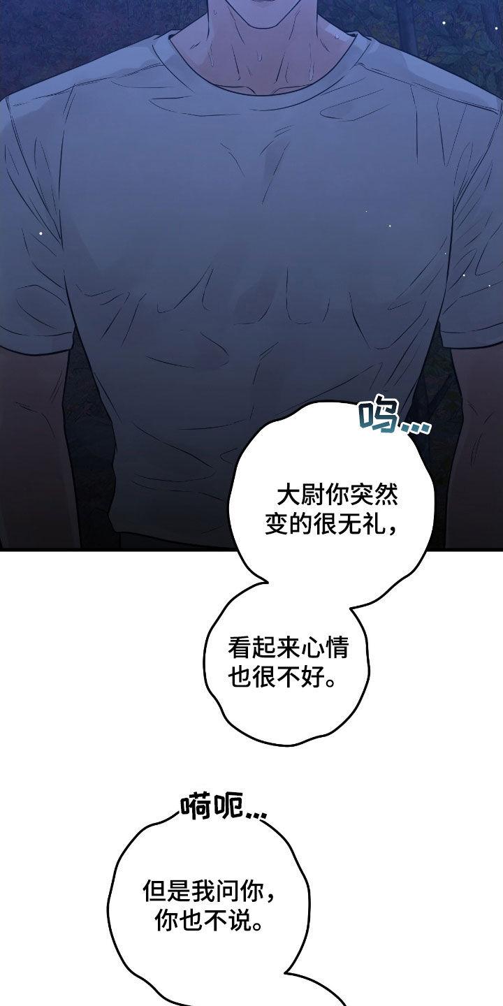 《绝命重逢》第90章：【第二季】放声痛哭 第8页