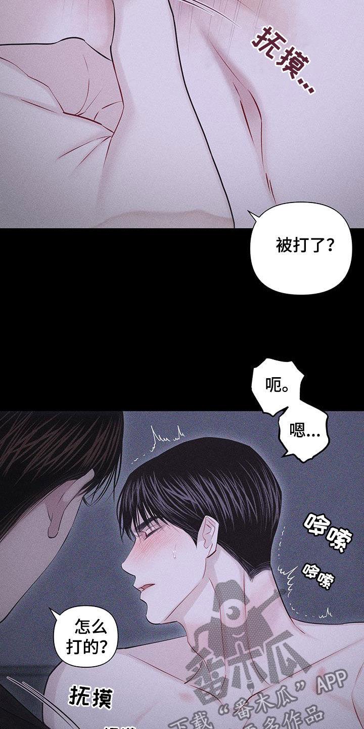 《瓷器》第90章：【第二季】我只是想知道 第20页
