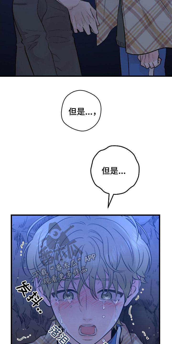 《绝命重逢》第90章：【第二季】放声痛哭 第6页