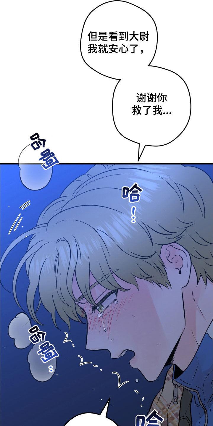 《绝命重逢》第90章：【第二季】放声痛哭 第12页