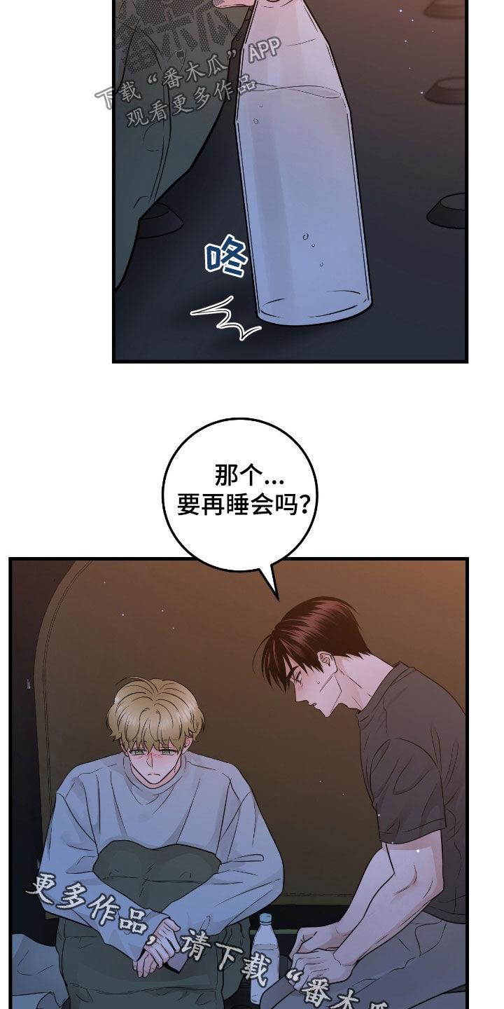 《绝命重逢》第90章：【第二季】放声痛哭 第28页