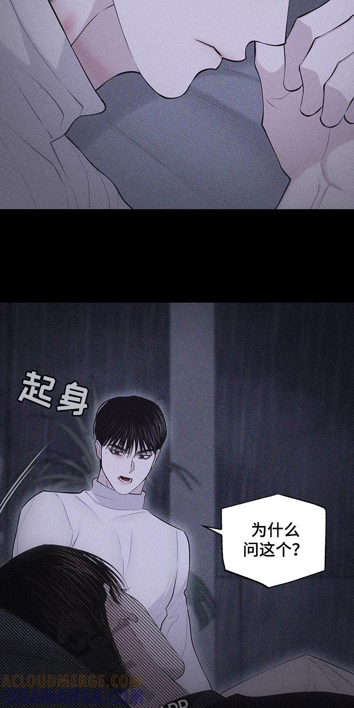 《瓷器》第90章：【第二季】我只是想知道 第3页