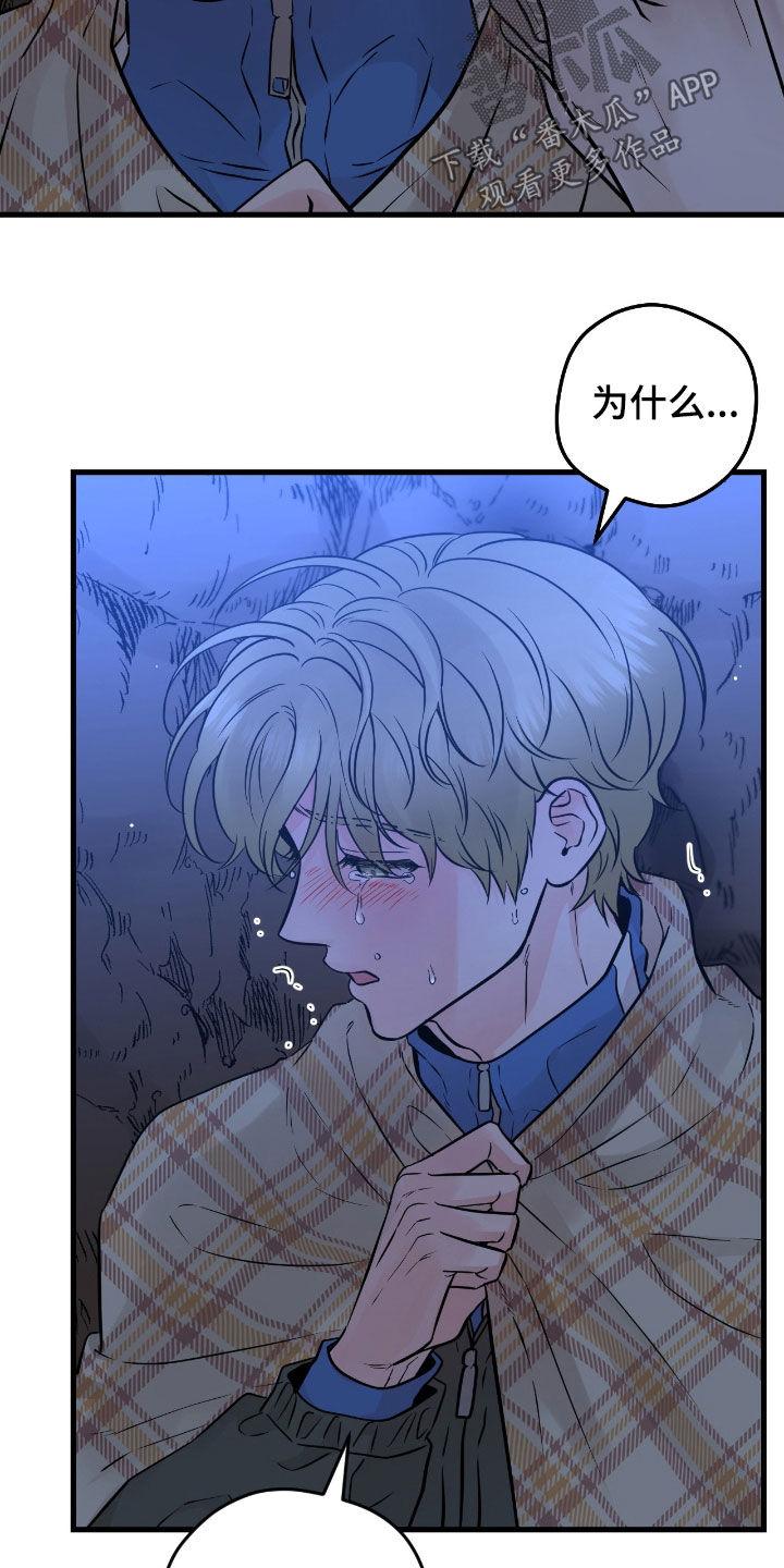 《绝命重逢》第90章：【第二季】放声痛哭 第4页