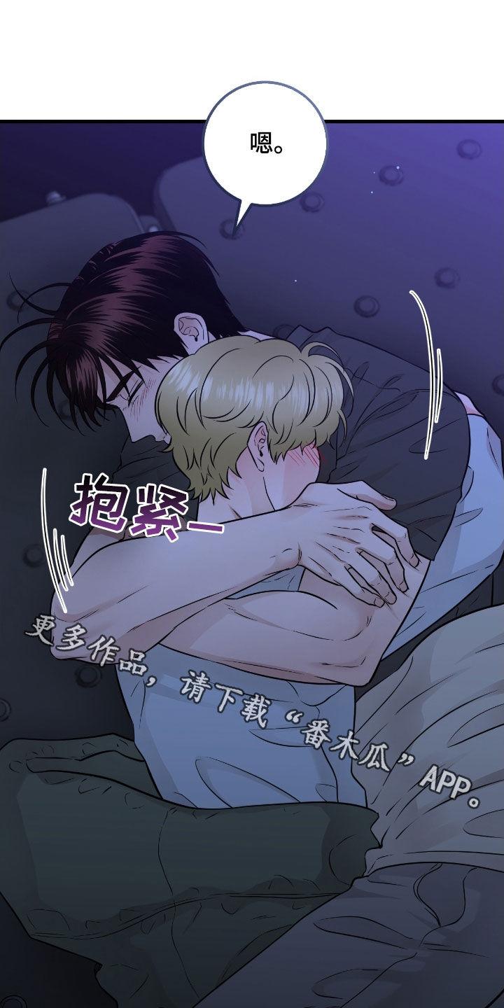 《绝命重逢》第91章：【第二季】你抱抱我 第26页
