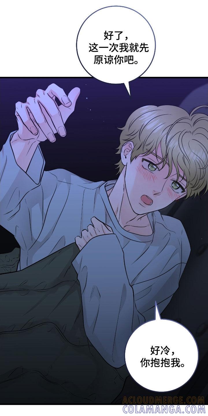 《绝命重逢》第91章：【第二季】你抱抱我 第25页