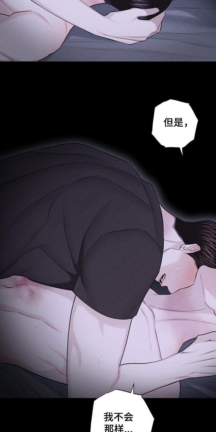 《瓷器》第91章：【第二季】需要依靠 第16页