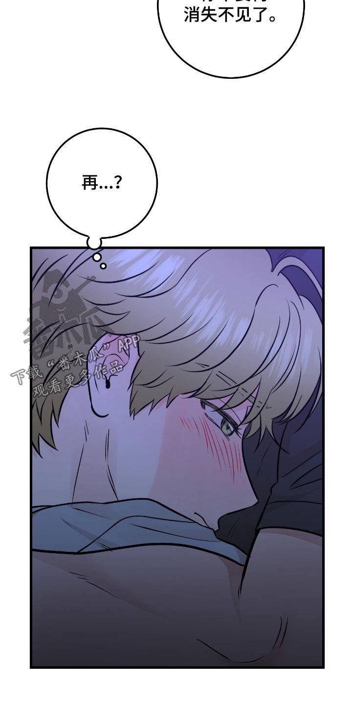 《绝命重逢》第91章：【第二季】你抱抱我 第24页