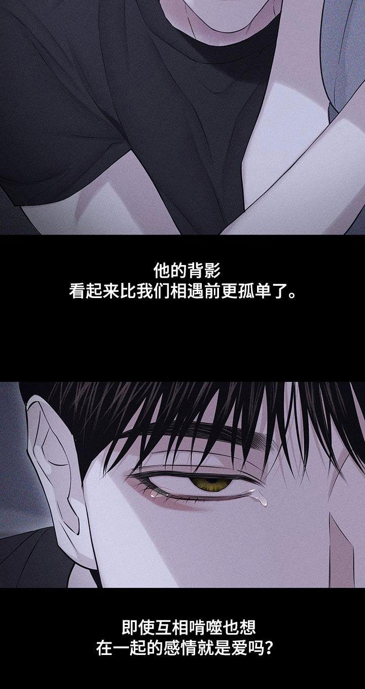 《瓷器》第91章：【第二季】需要依靠 第24页