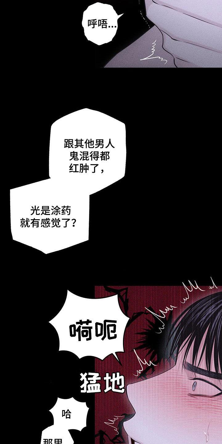 《瓷器》第91章：【第二季】需要依靠 第10页