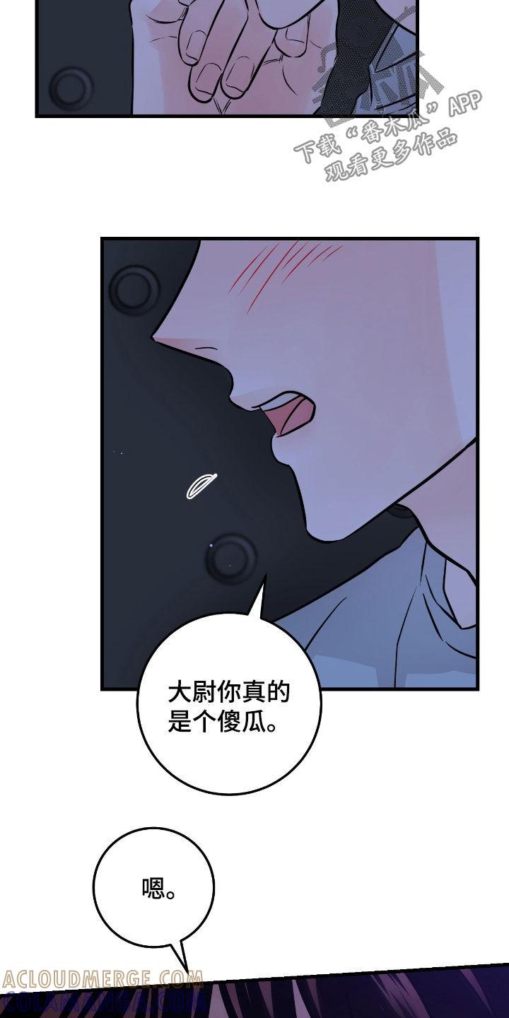 《绝命重逢》第91章：【第二季】你抱抱我 第17页
