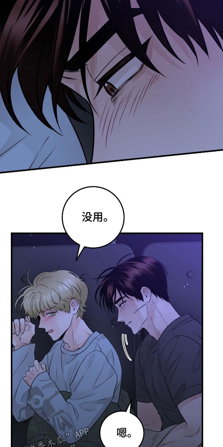 《绝命重逢》第91章：【第二季】你抱抱我 第18页