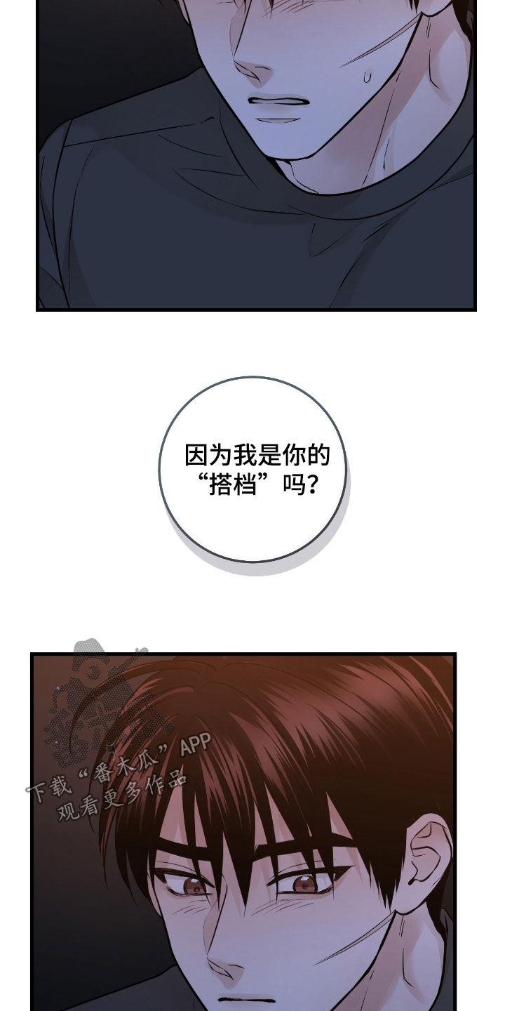 《绝命重逢》第91章：【第二季】你抱抱我 第8页
