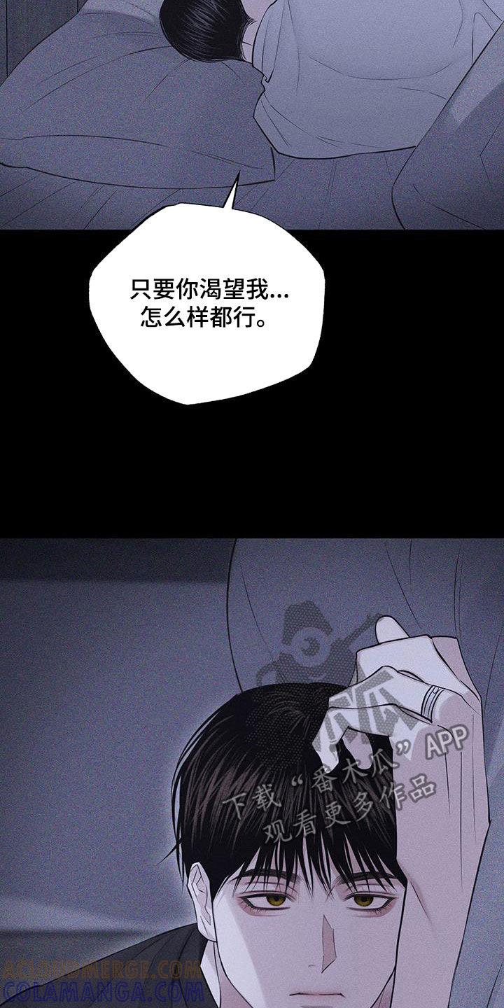 《瓷器》第91章：【第二季】需要依靠 第23页