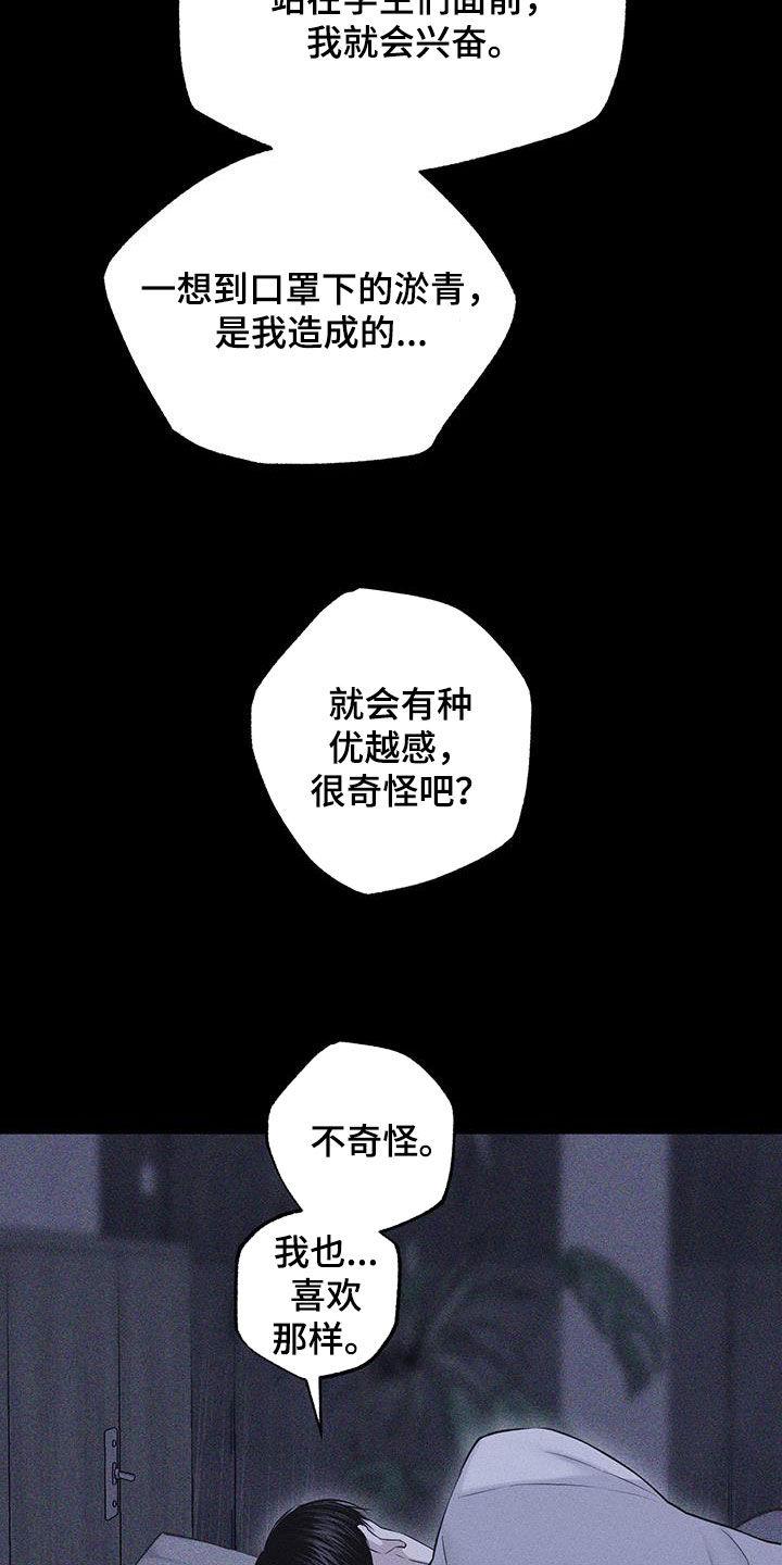 《瓷器》第91章：【第二季】需要依靠 第22页