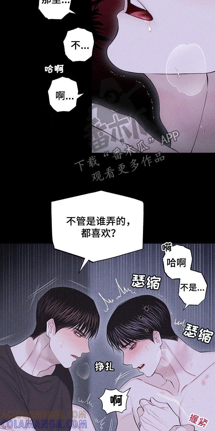 《瓷器》第91章：【第二季】需要依靠 第11页