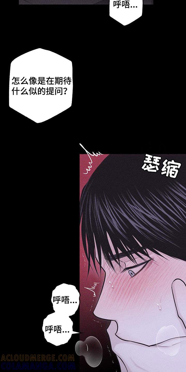 《瓷器》第91章：【第二季】需要依靠 第9页