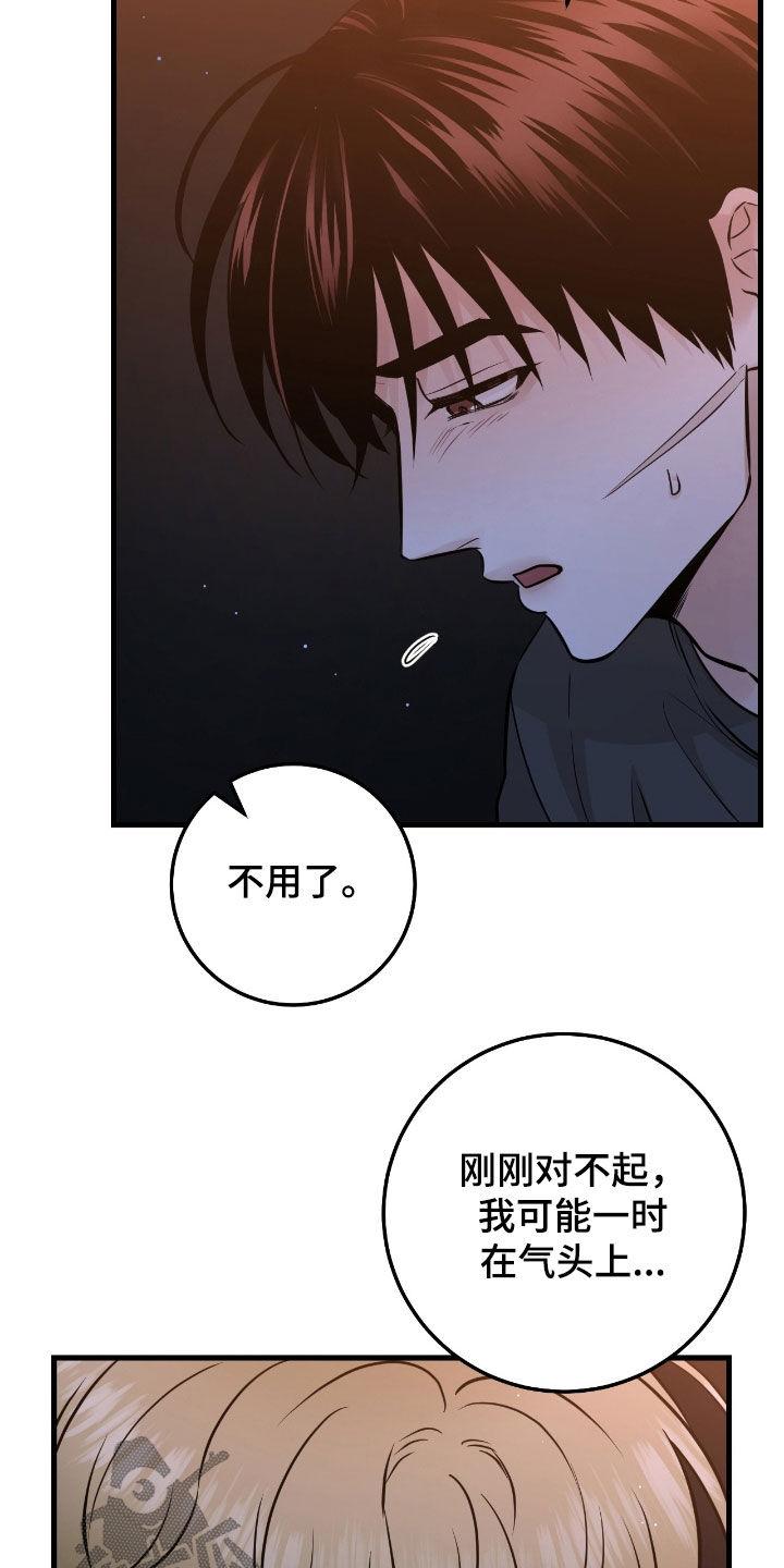 《绝命重逢》第91章：【第二季】你抱抱我 第2页