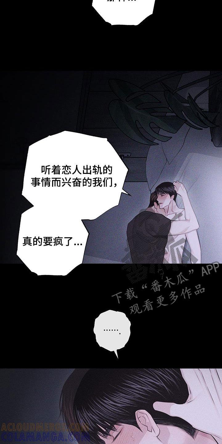 《瓷器》第91章：【第二季】需要依靠 第17页