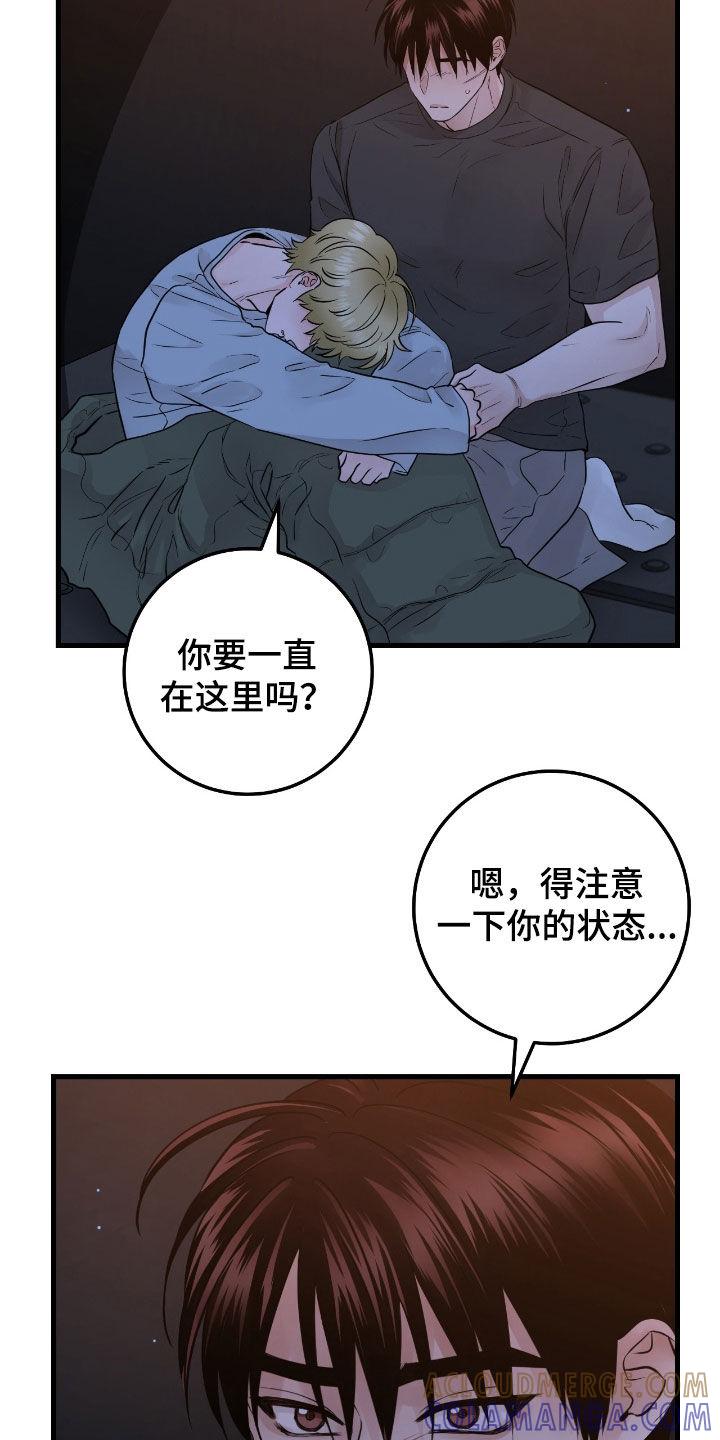 《绝命重逢》第91章：【第二季】你抱抱我 第7页