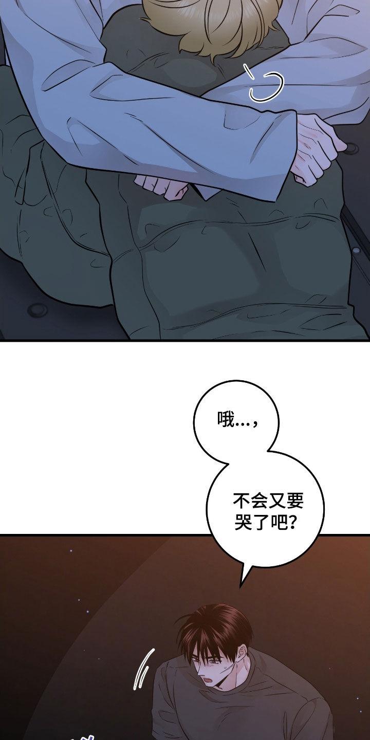 《绝命重逢》第91章：【第二季】你抱抱我 第4页