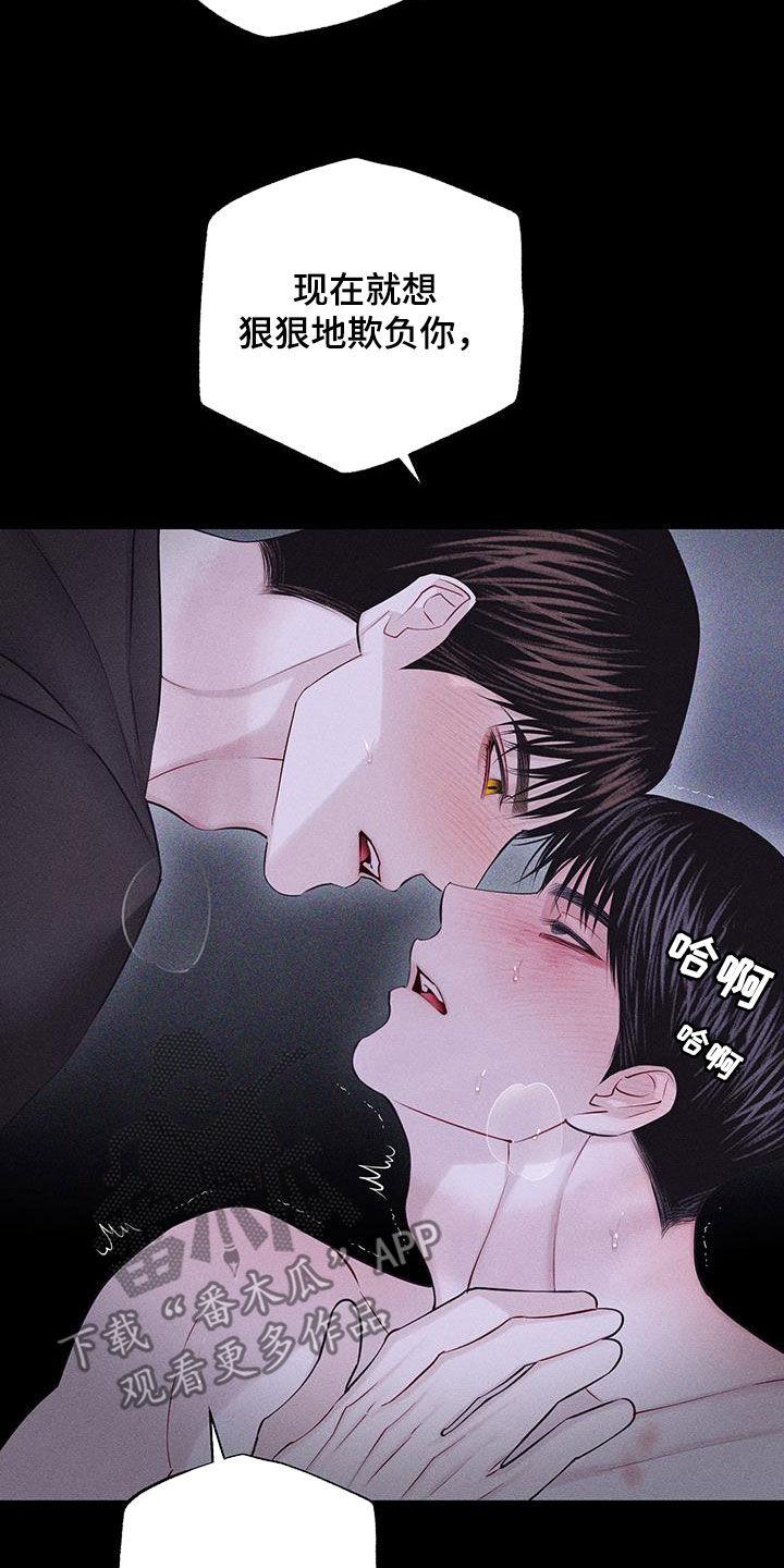 《瓷器》第91章：【第二季】需要依靠 第14页